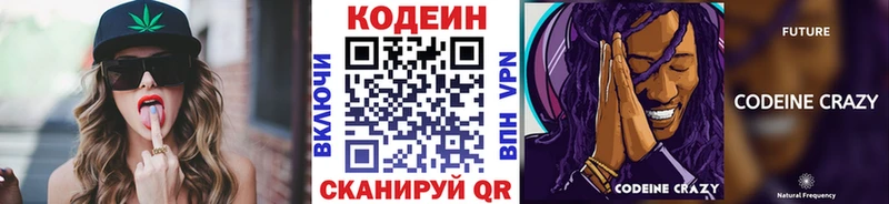 Кодеин напиток Lean (лин)  Новопавловск 